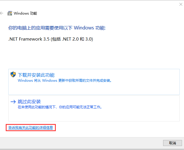 win10 无法安装/启用 .net framework 3.5 的一种解决方案