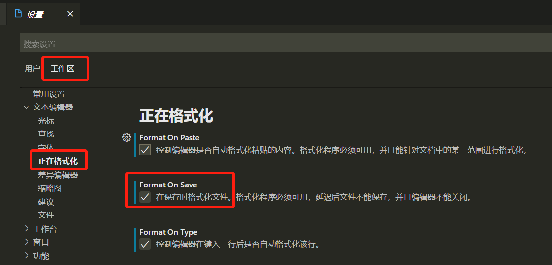 VScode保存代码时自动格式化代码